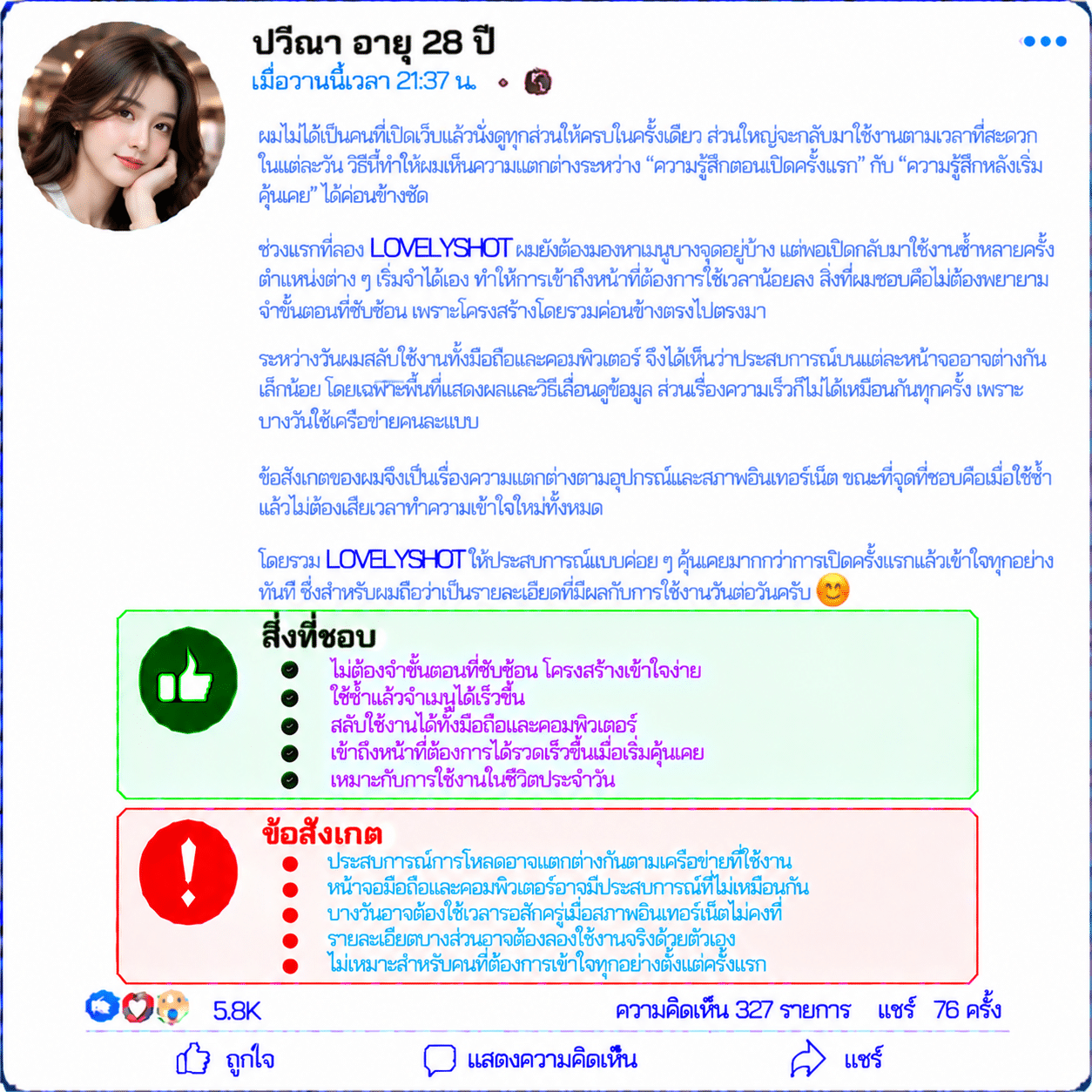 ปวีณา อายุ 28 ปี