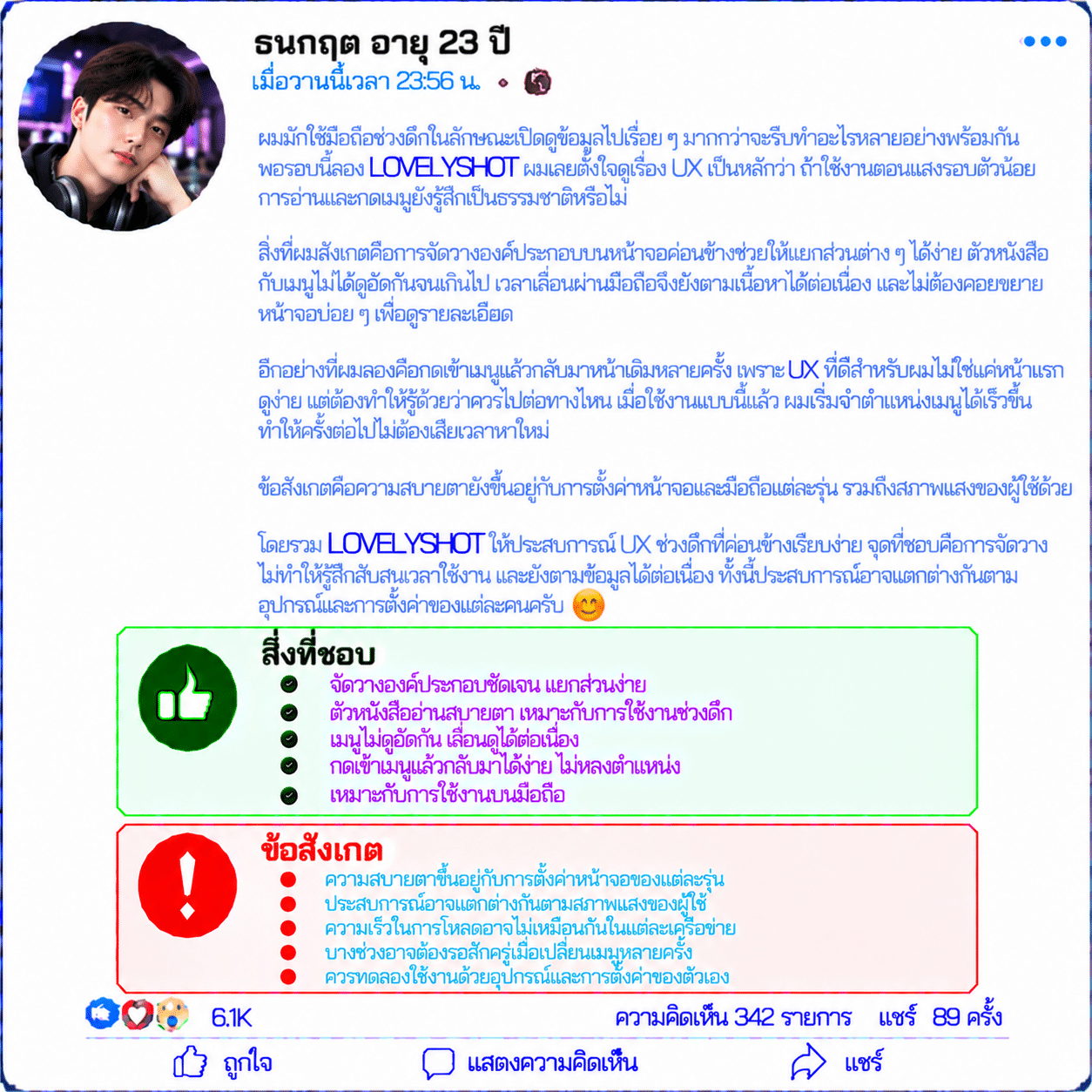 ธนกฤต อายุ 23 ปี