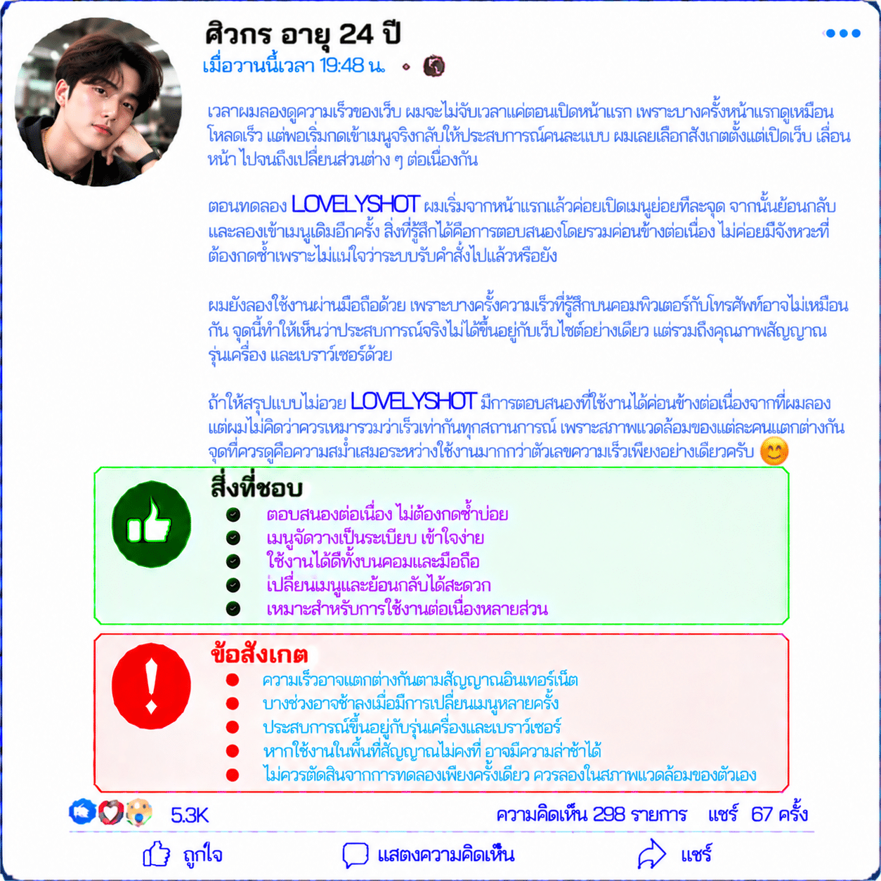 ศิวกร อายุ 24 ปี