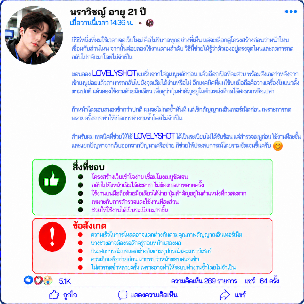 นราวิชญ์ อายุ 21 ปี